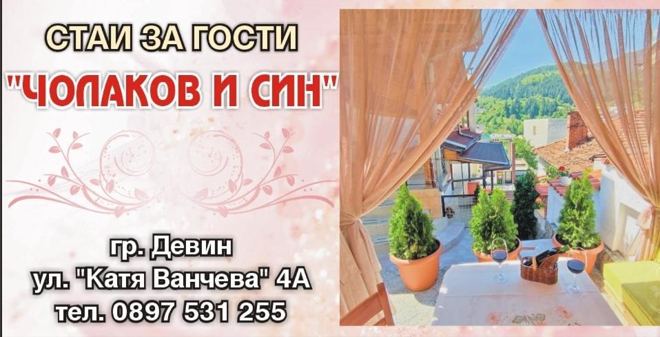 Къща Чолаков И Син - Стаи За Гости Devin Exterior foto